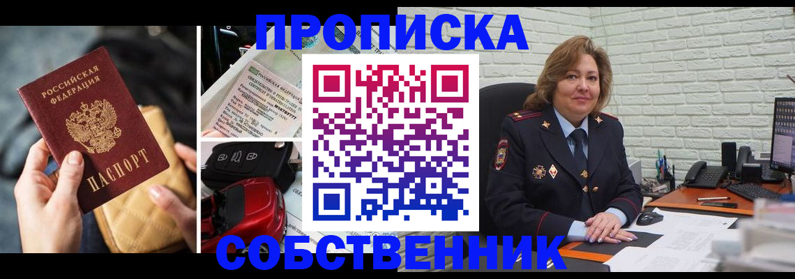 где прописаться в Похвистнево